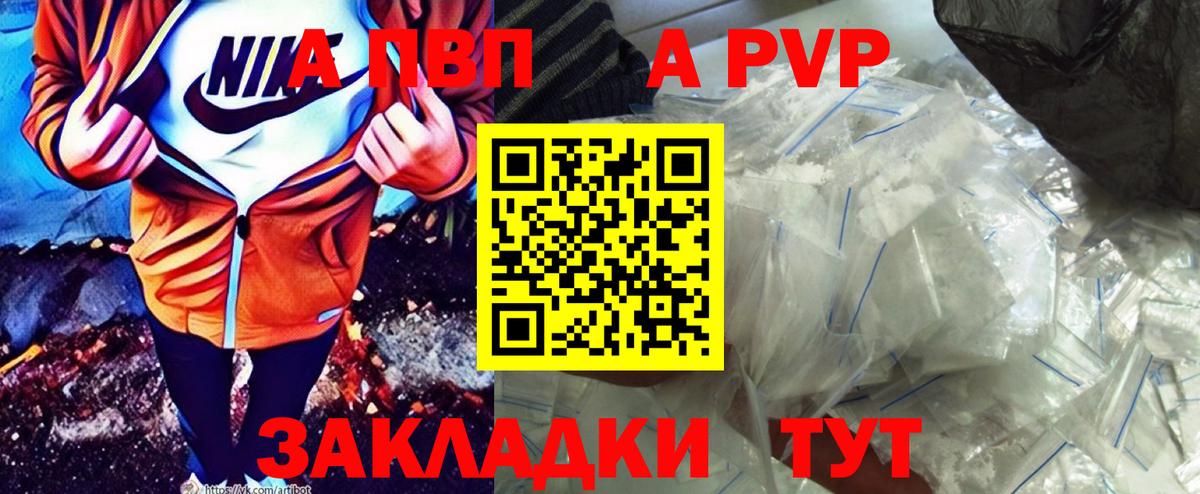 Красноармейск  Альфа ПВП кристаллы  Альфа ПВП Соль  Альфа ПВП крисы CK  Вход с VPN 