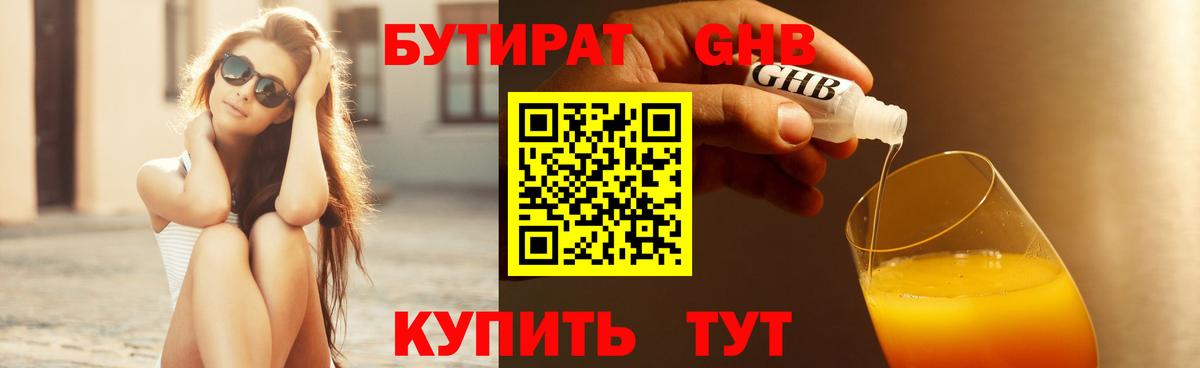 БУТИРАТ  Вход с VPN  Красноармейск  Бутират оксана 
