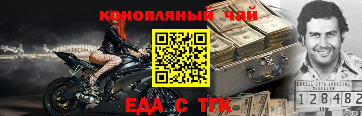 Еда ТГК конопля  Вход с VPN  Красноармейск 