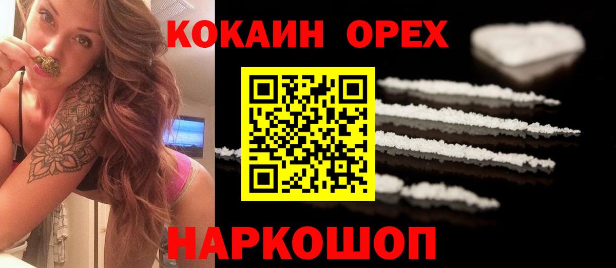 Cocaine  КОКАИН VHQ  Вход с VPN  Красноармейск  Кокаин Эквадор 