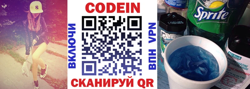 Codein Purple Drank  Красноармейск 