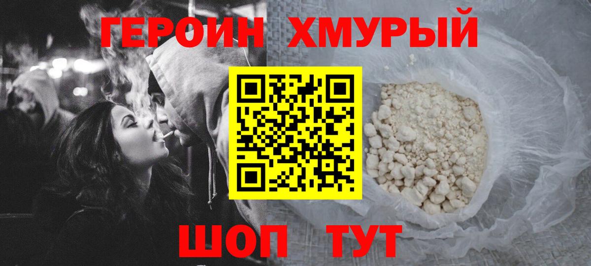 Красноармейск  Героин герыч  Героин  Вход с VPN 
