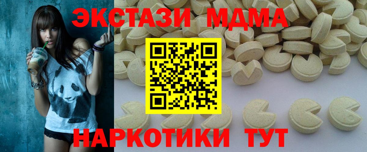 MDMA кристаллы  МДМА  Вход с VPN  Красноармейск  МДМА кристаллы 