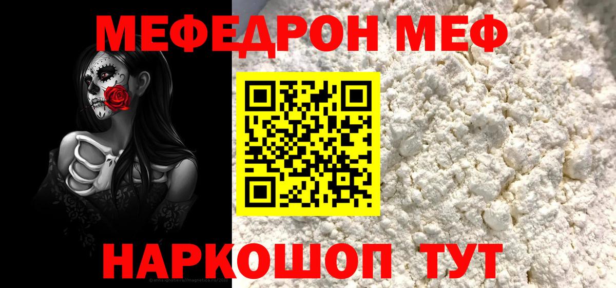 Мефедрон  Вход с VPN  Красноармейск  МЯУ-МЯУ mephedrone 