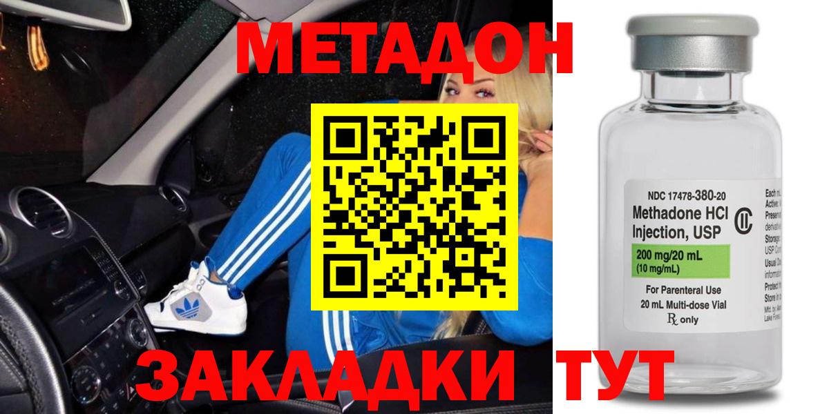 МЕТАДОН кристалл  МЕТАДОН мёд  Вход с VPN  Красноармейск 