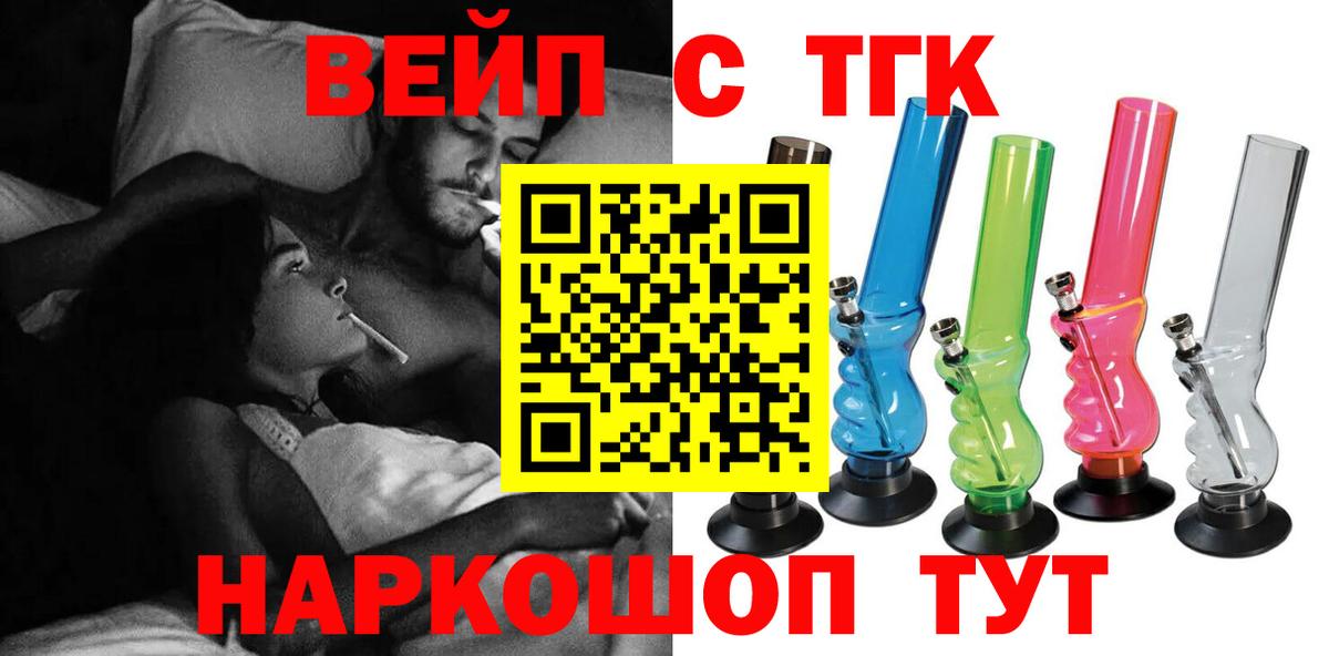 Дистиллят ТГК вейп  ТГК вейп с тгк  Вход с VPN  Красноармейск 